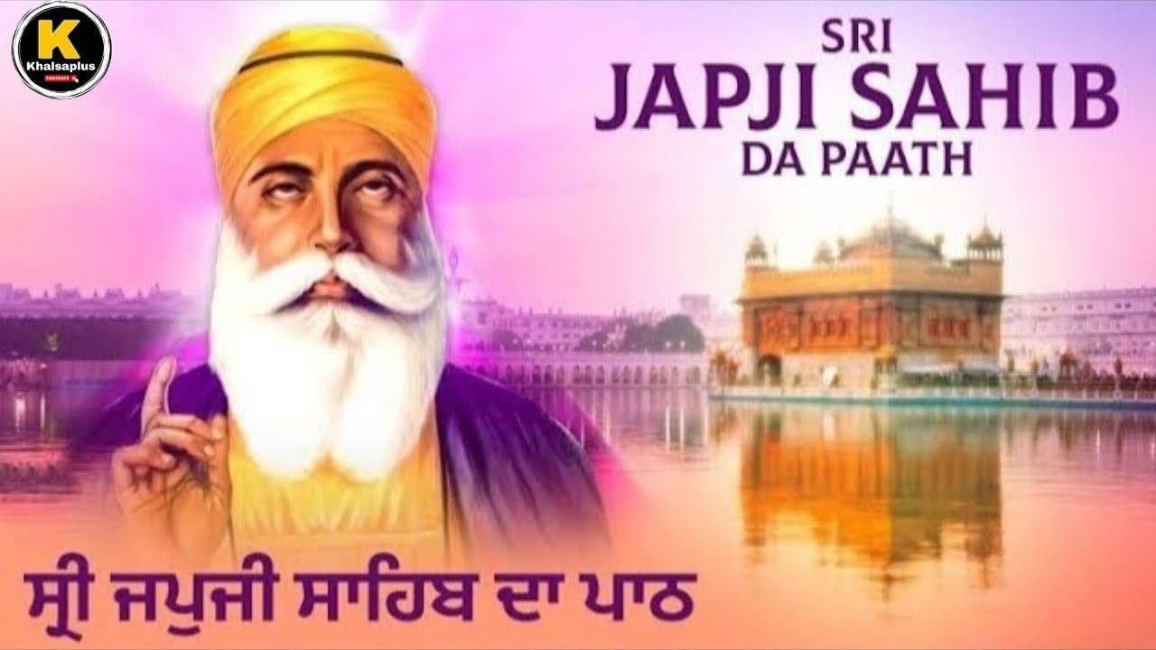 || ਜਪੁਜੀ ਸਾਹਿਬ ||  JAPJI SAHIB |||| ਬਹੁਤ ਹੀ ਮਿੱਠੀ ਆਵਾਜ਼ ਵਿੱਚ//