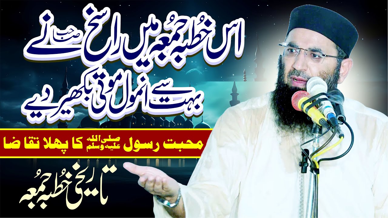 Sheikh Abdul Manan Rasikh Sb Khutbah Jumma in Renla 20 Sep 2024 By Yazdani Official