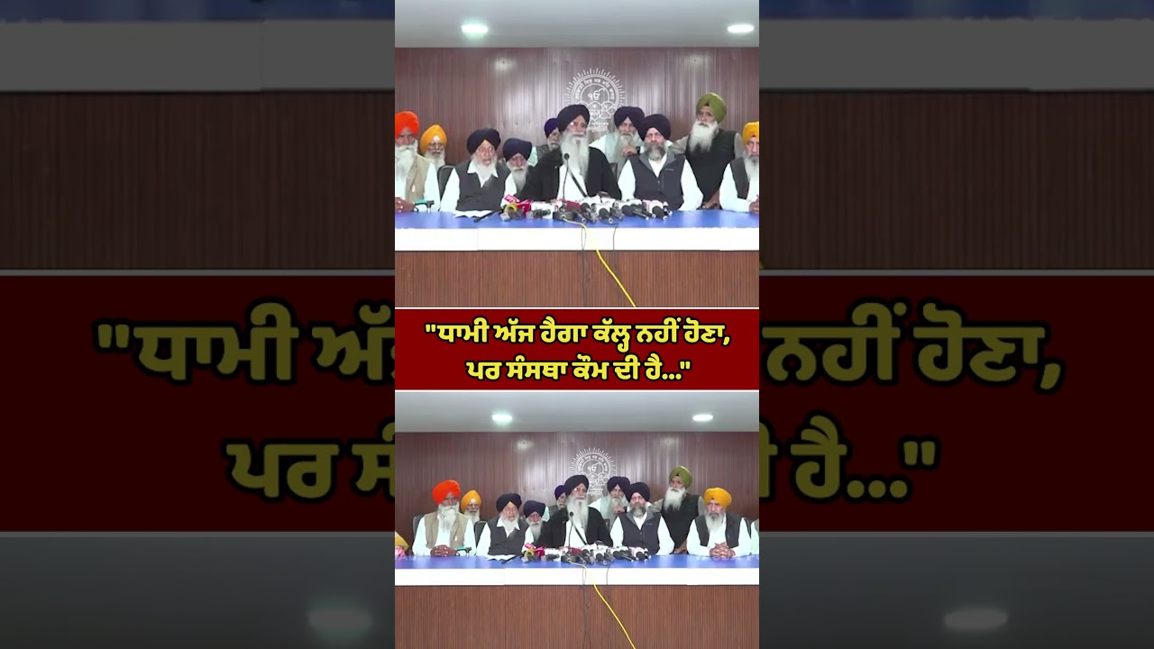 Harjinder Singh Dhami's big statement ! Vasda Punjab