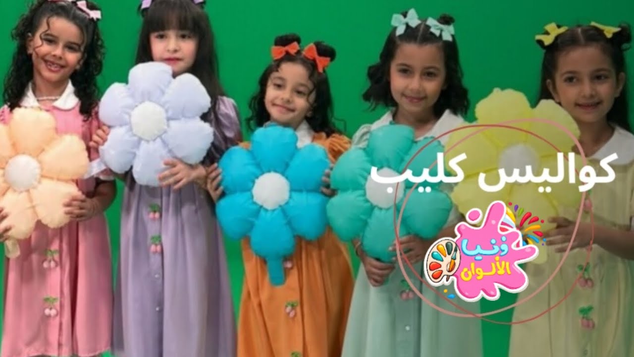 كواليس🎬 | كليب دنيا الألوان🎨