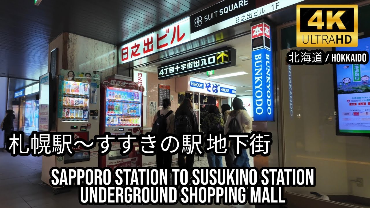 [Hokkaido] 札幌駅〜すすきの駅 地下街🇯🇵Sapporo station to Susukino Station Underground Shopping Mall