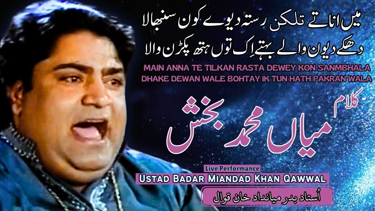 Main Ana Te Tilkan Rasta - Ustad Badar Miandad Khan Qawwal -Live Performance #badarmiandad