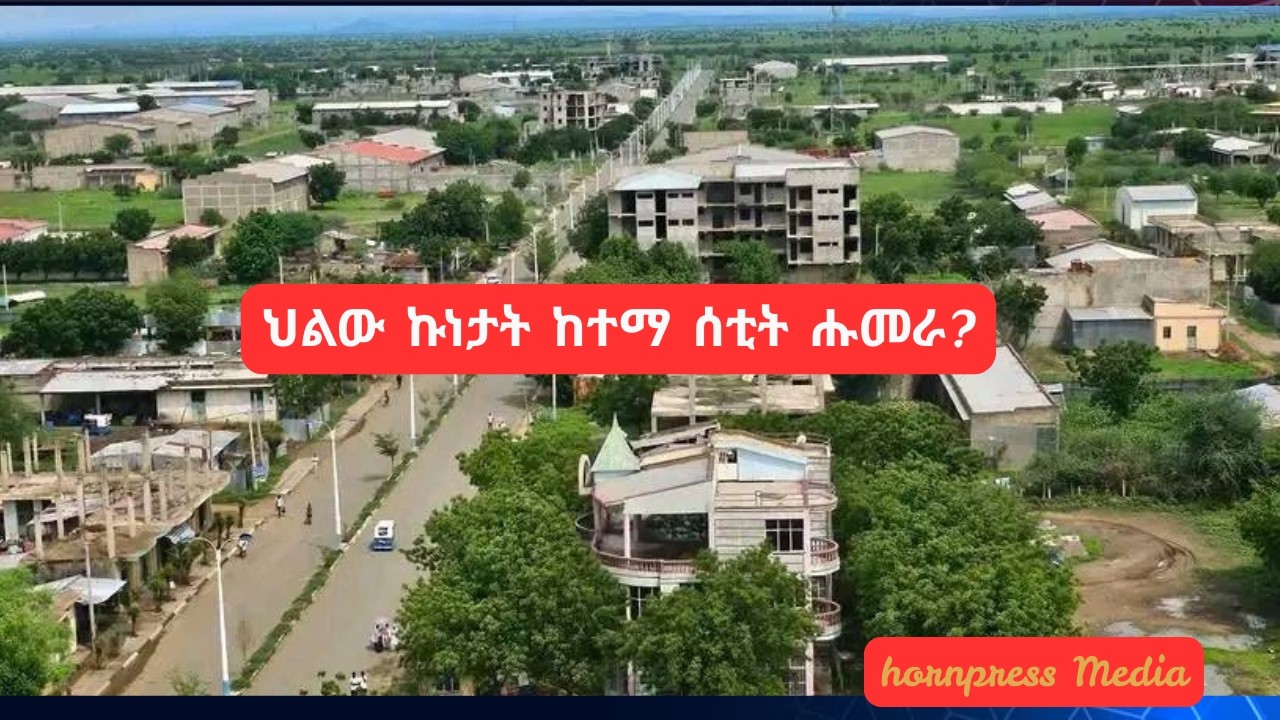 ዞባ ሞዕራብ ትግራይ ከተማ ሰቲት ሑመራ|Western Tigray Setit Humera Town