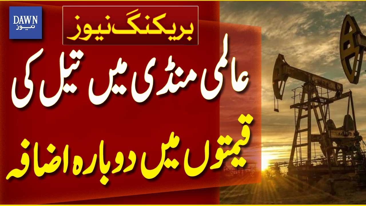Oil Prices Surge Again in Global Markets | Breaking News | Dawn News