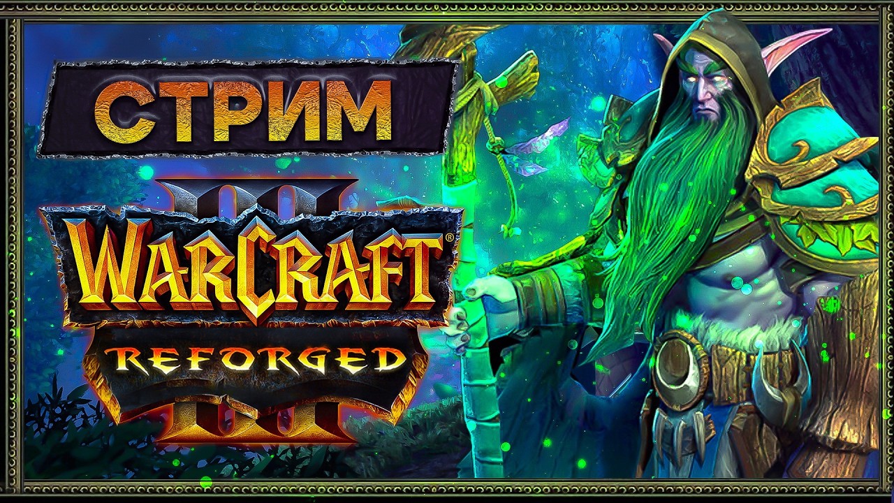 wc3 подготовка к TGWM