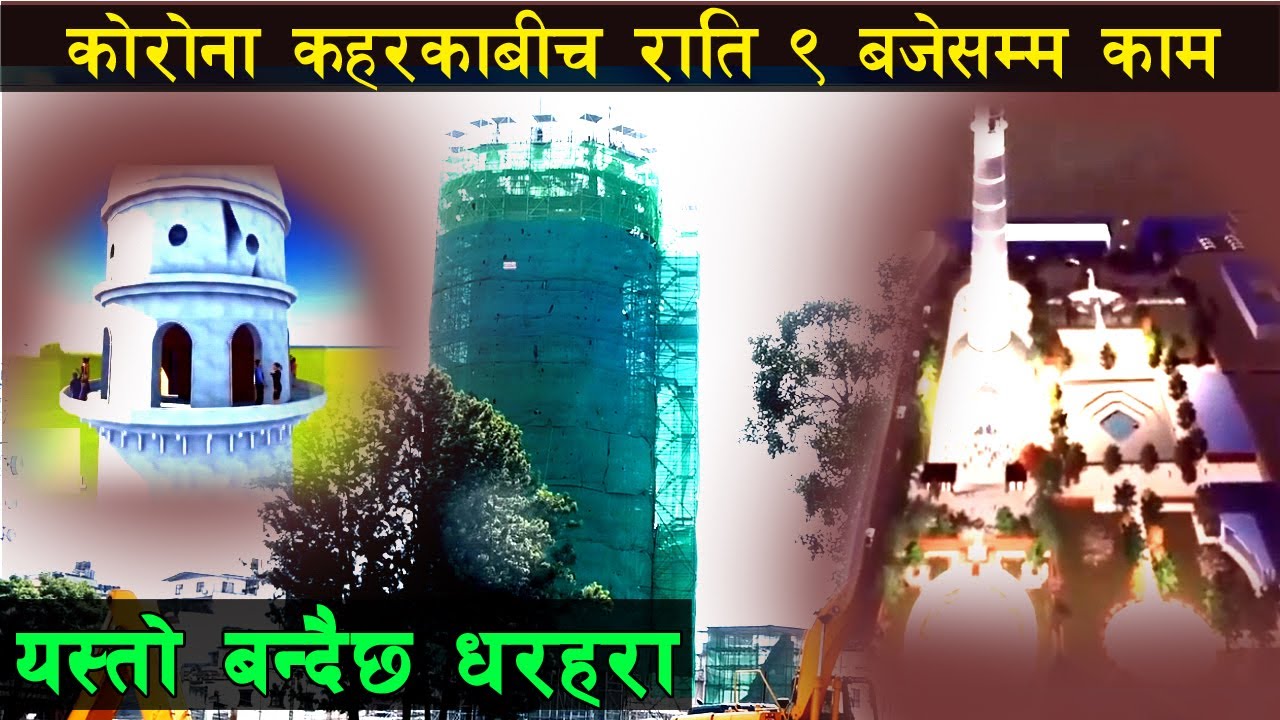 कोरोना महामारीकाबीच यसरी बन्दैछ धरहरा | Sagarmatha Report