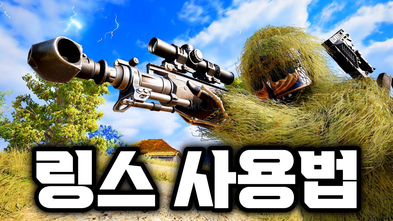 배그 솔로경쟁전 링스 사용법