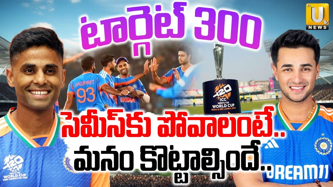 India vs West Indies T20 World Cup Match Prediction | టార్గెట్‌ 300 | IND vs WI Prediction | Its UTV