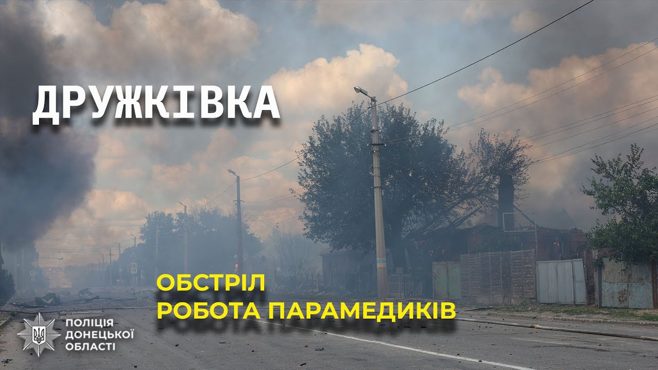 Перші хвилини після удару: парамедики поліції рятують мешканців Дружківки