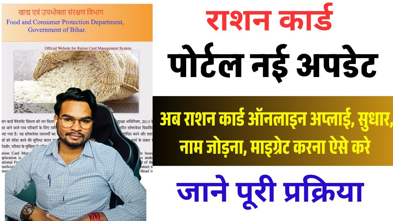 Bihar Ration Card Online Apply 2025 | EPDS Portal New Update | अब ऐसे करें राशन कार्ड ऑनलाइन आवेदन