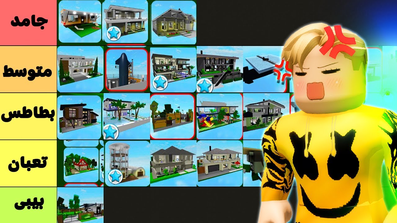 فيلم روبلوكس : قيمنا كل البيوت والقصور في ماب البيوت 🏡💪 ( جائزه ٢٠٠ روبوكس لو جاوبت صح 💲🤑 )
