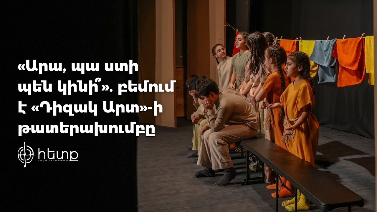 Դիզակ Արտ. Արա, պա ստի պեն կինի