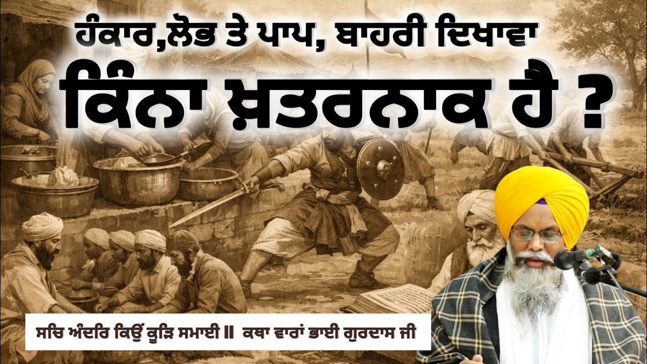 ਜਿਹੜੇ ਕਹਿੰਦੇ ਨੇ “ਮਾੜਾ ਮੋਟਾ ਝੂਠ ਦੇ ਚਲਦਾ ਹੀ ਹੈ ਹਰ ਥਾਂ, ਕੁਝ ਨੀ ਹੁੰਦਾ/ਗੁਰੂ ਕੋਲੋਂ ਜਵਾਬ ਲਈਏ 