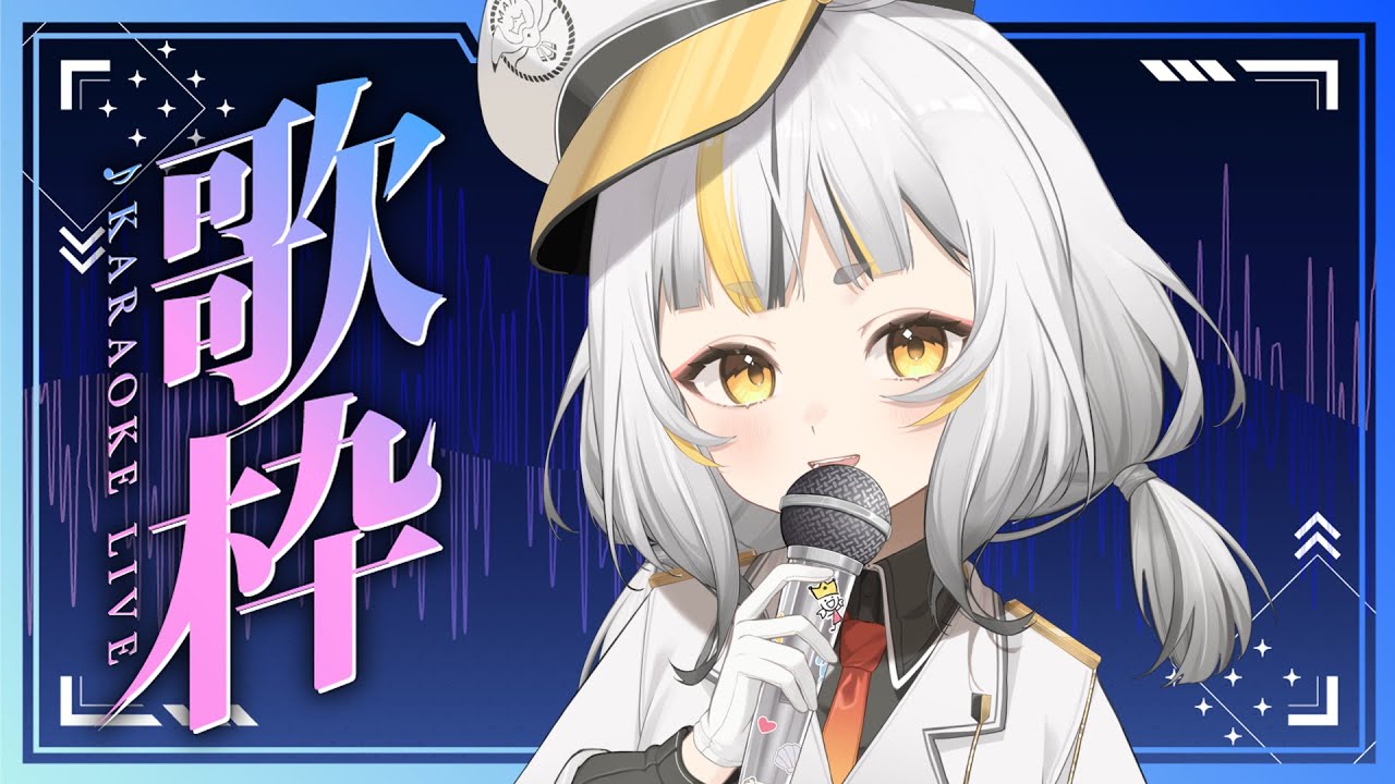 【歌回】一邊聊天一邊唱歌 ※只會唱以前唱過的歌※