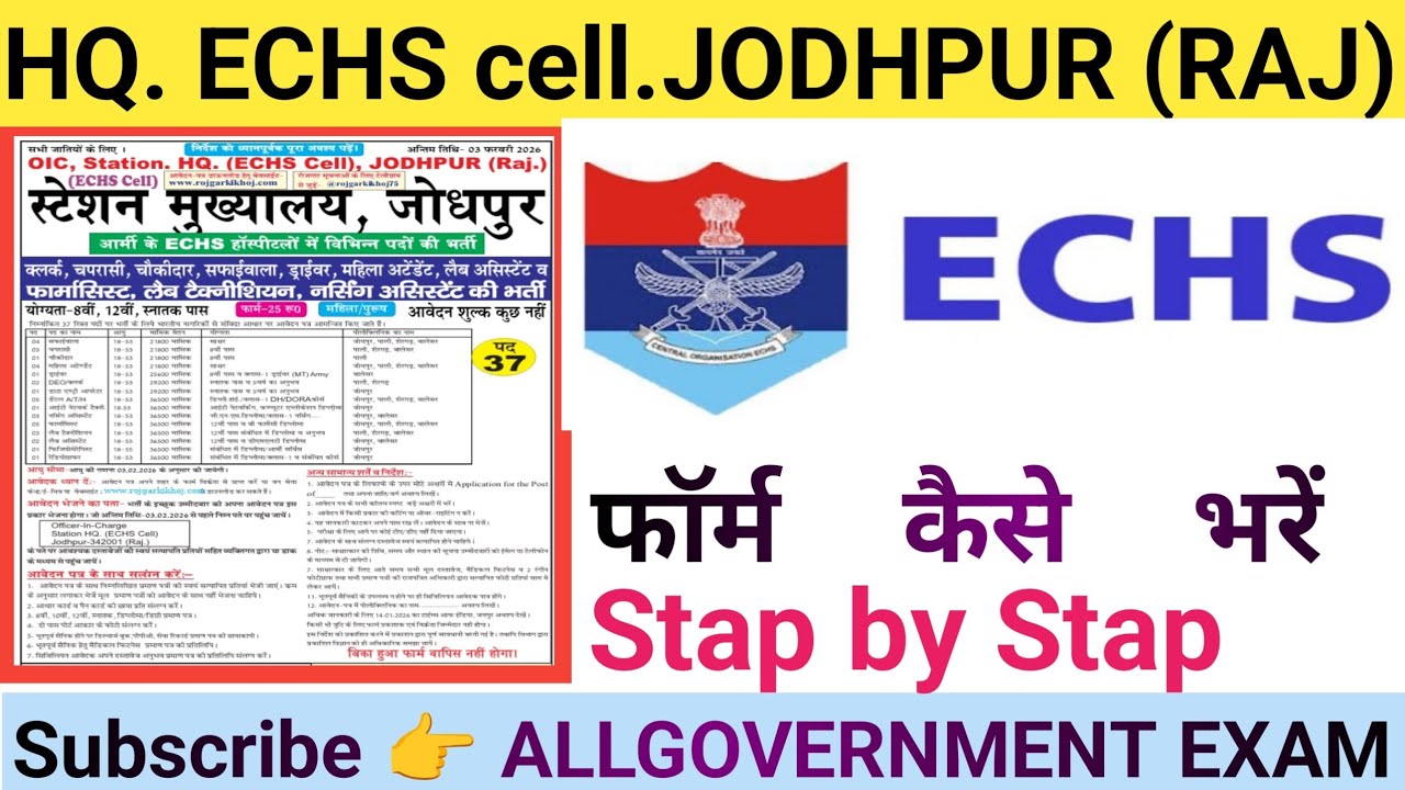 HQ. ECHS Cell Jodhpur Rajasthan| ECHS JOB VACANCY 2026| ECHS KA FORM KAISE BHAREN 