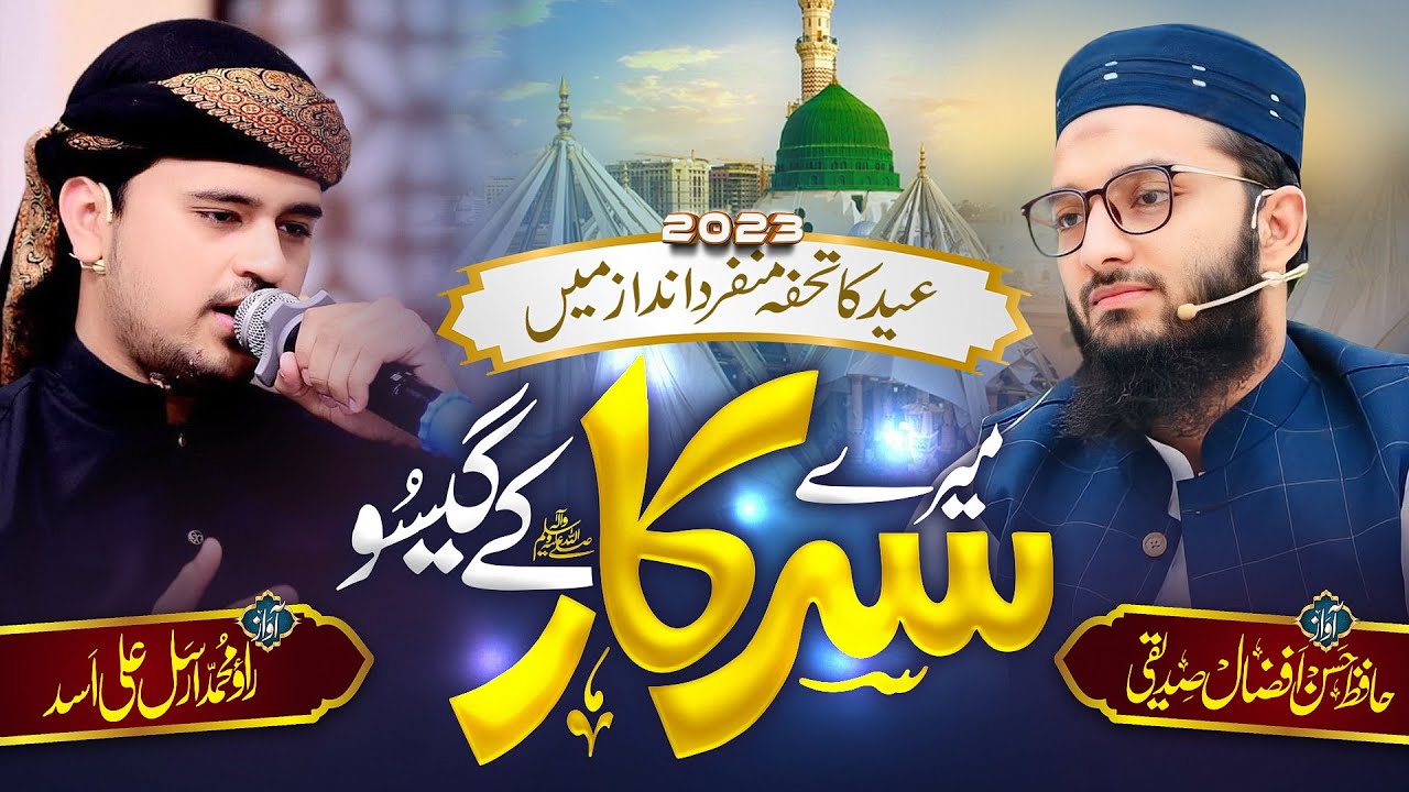 Mere Sarkar Ke Gesu | Beautiful Urdu Kalam | Hassan Afzaal Siddiqui | Rao Arsal Ali Khan | 2023