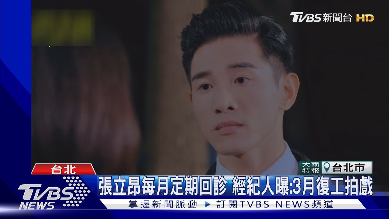 張立昂愛健身突傳「肺塌陷」！胸腔醫：推測與家族病史有關｜TVBS娛樂頭條