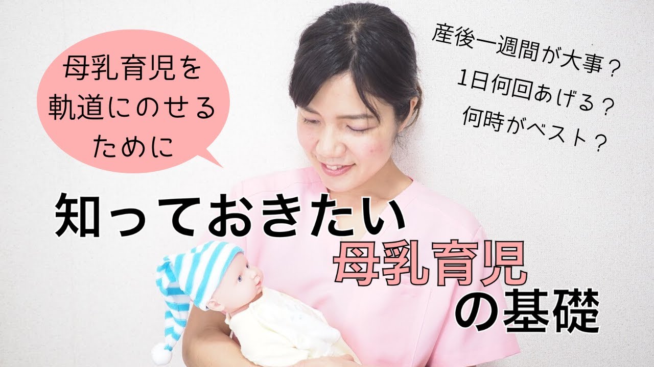 知っておきたい母乳育児の基礎 〜母乳を作る大切な産後一週間〜