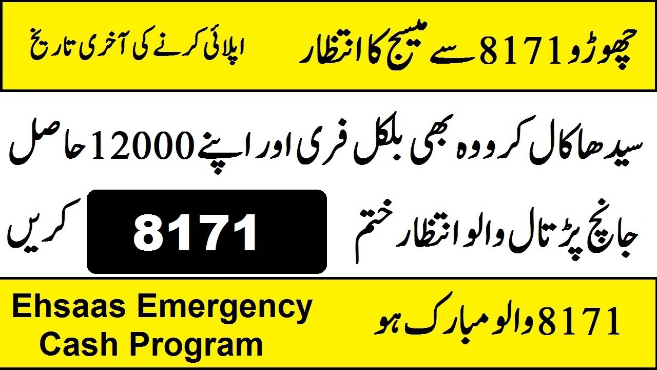 Ehsas Nadra Gov Pk | New Update | Latest Insaaf Imdad Cash | Ehsas Cash | 8171 | Ehsas 12000 Payment