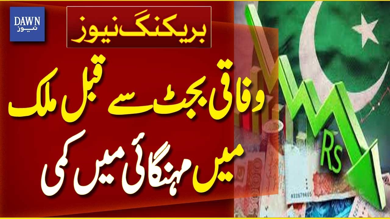Inflation Drops in Pakistan Ahead of Federal Budget | Breaking News | Dawn News
