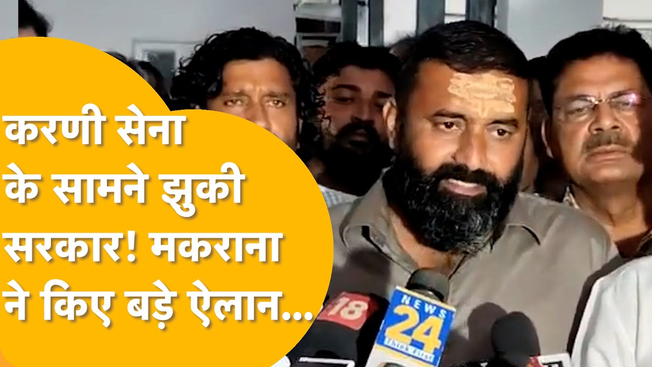 Karni Sena की BJP के साथ बनी सहमति...बदला माहौल..Rathore बोले- ये तो अपने ही हैं