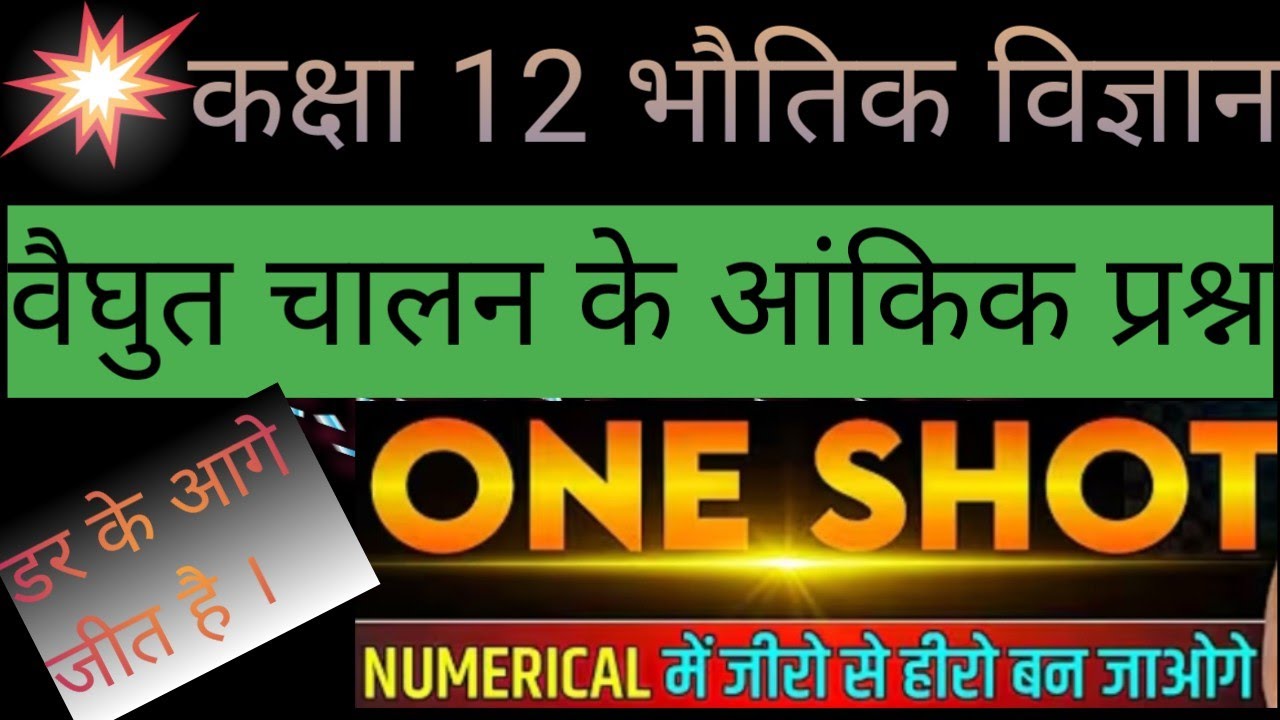 क्लास 12 भौतिक विज्ञान अंकितप्रश्न