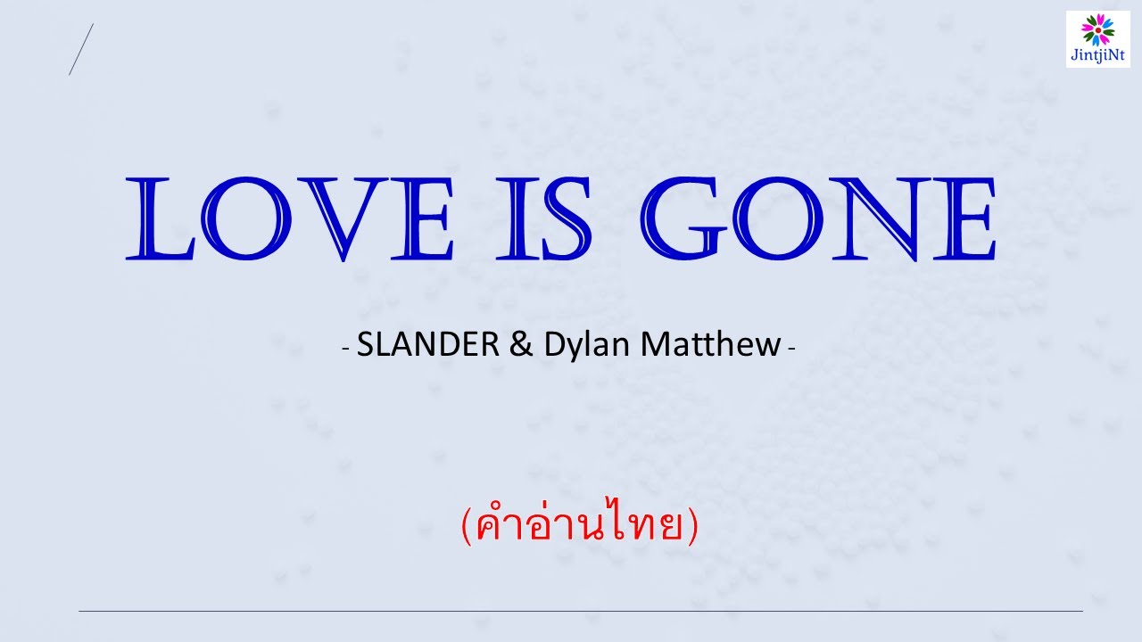 [คำอ่านไทย] SLANDER ft  Dylan Matthew - Love Is Gone (Acoustic)