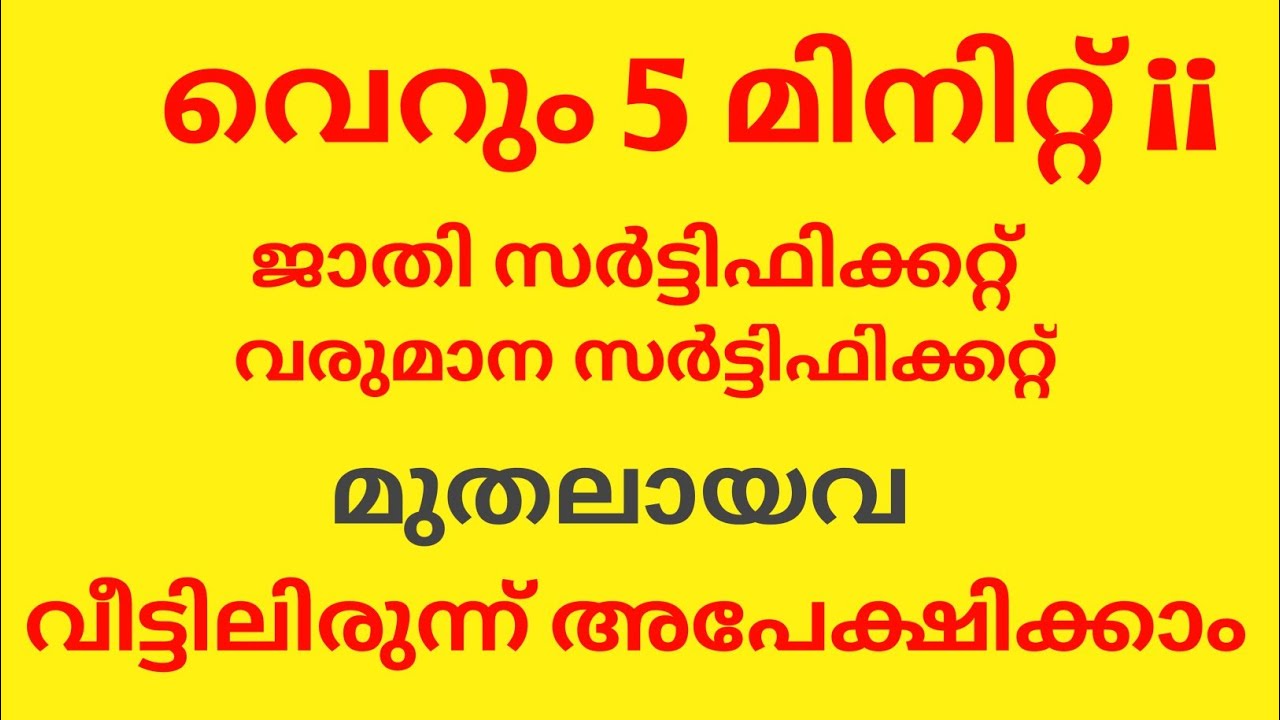 E District income certificate /one time registration / how to apply online - #malayalam