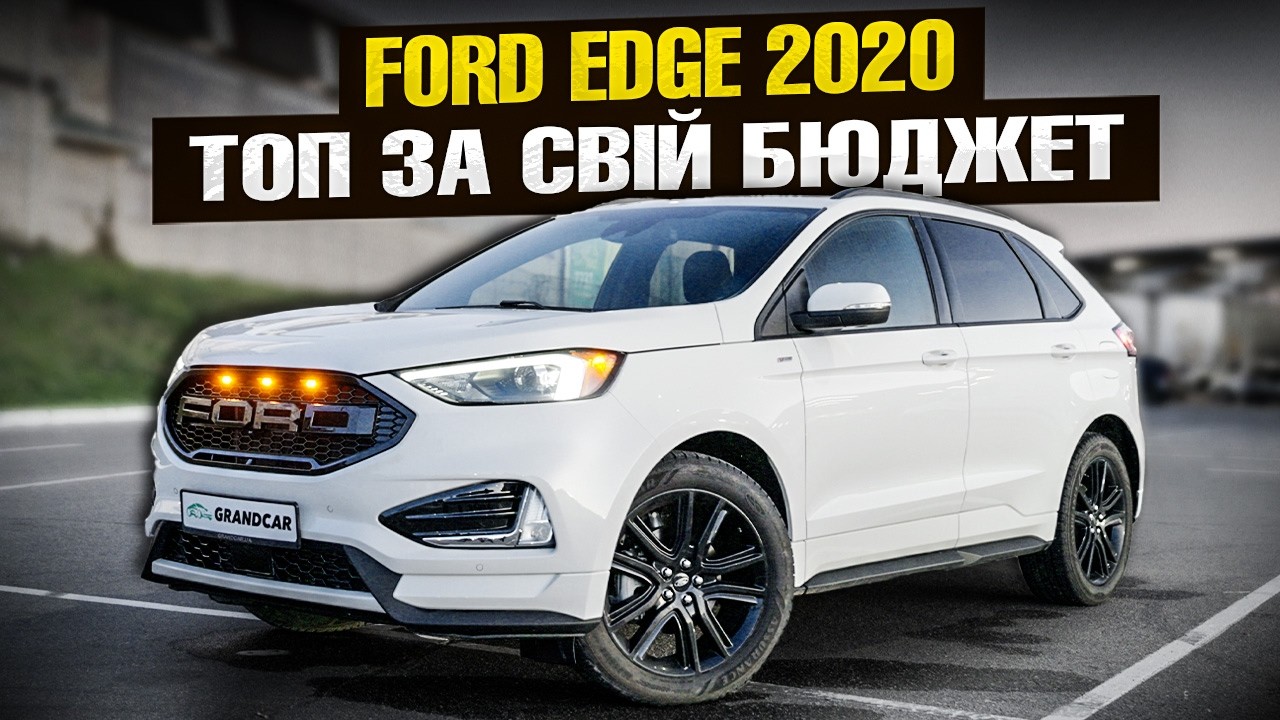 До 20 000$ і є ВСЕ | Огляд Ford Edge 2020 Зі США