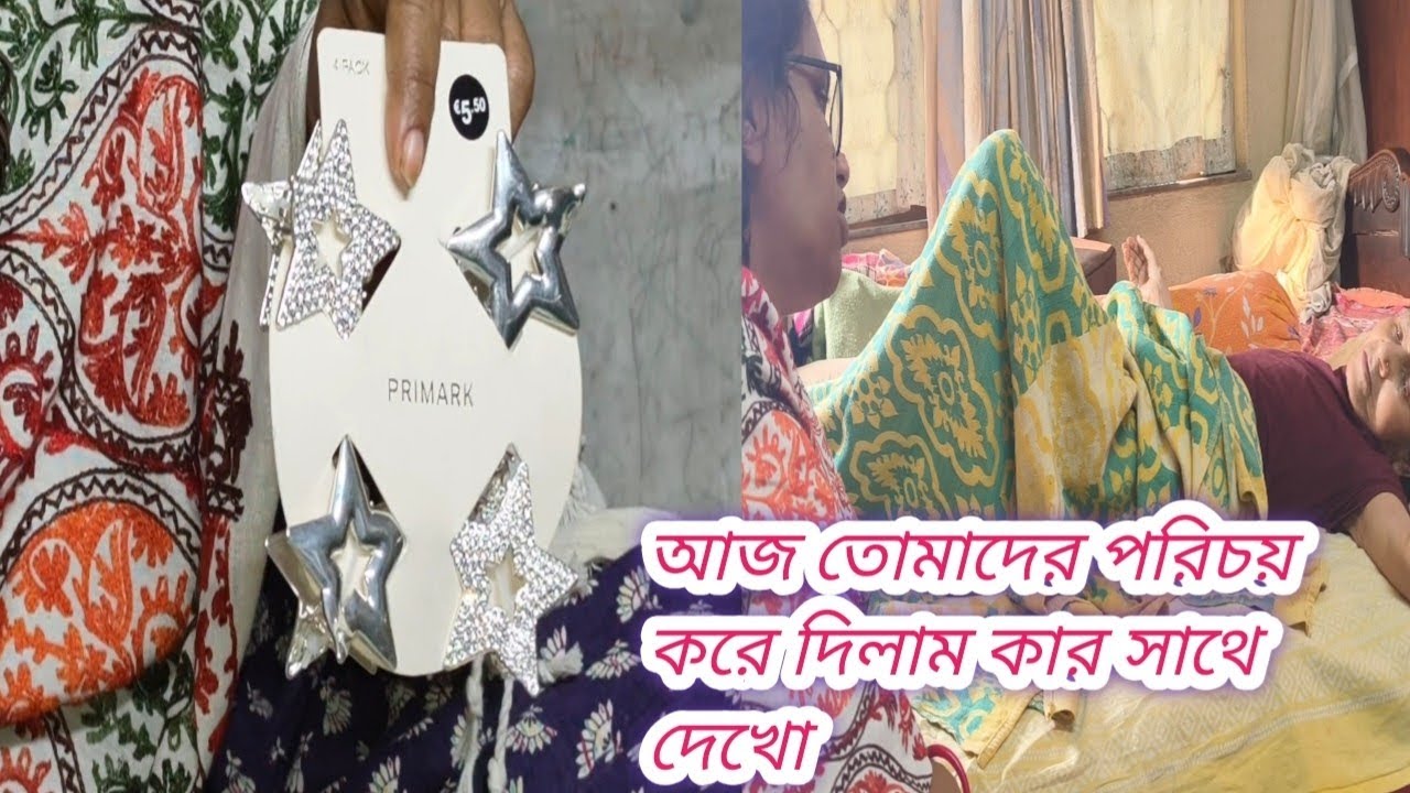 ইউরোপ থেকে কি কি নিয়ে আসলো দেখো আর কে আনলো?