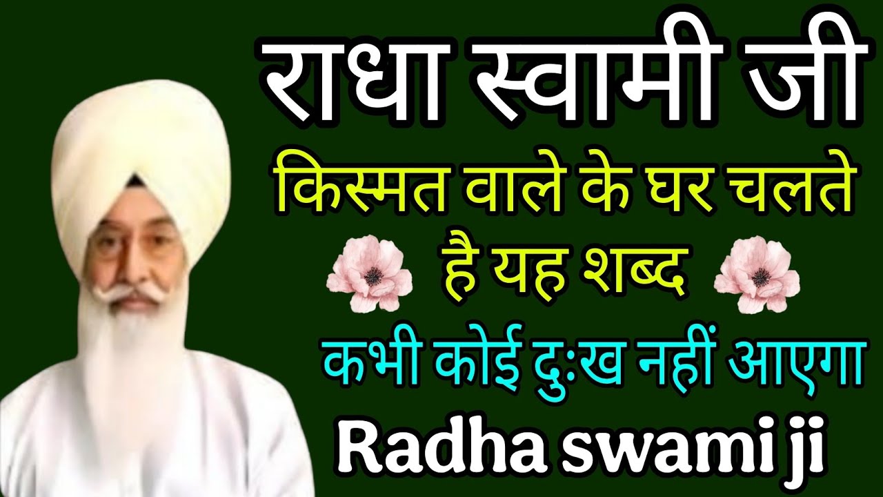 राधा स्वामी नॉन स्टॉप शब्द //किस्मत वाले के घर चलते है शब्द//Radha swami non stop sabad//