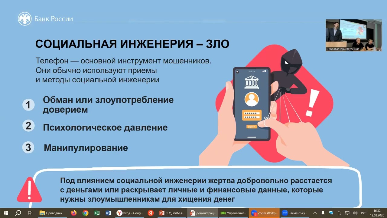 Лекция от ЦБ по кибербезопасности 12.02