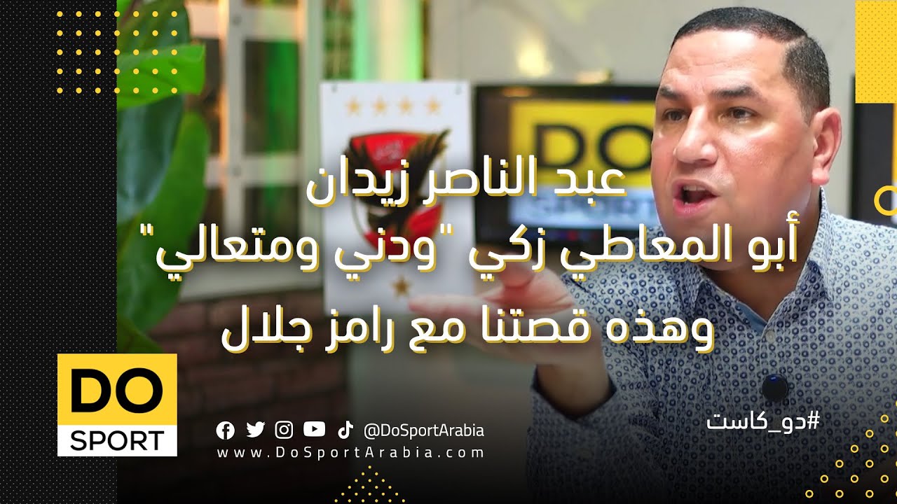 عبد الناصر زيدان: أبو المعاطي زكي 