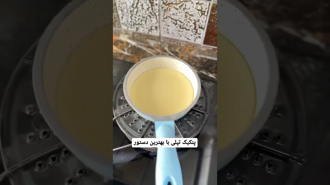 پنکک تپل خشگل 