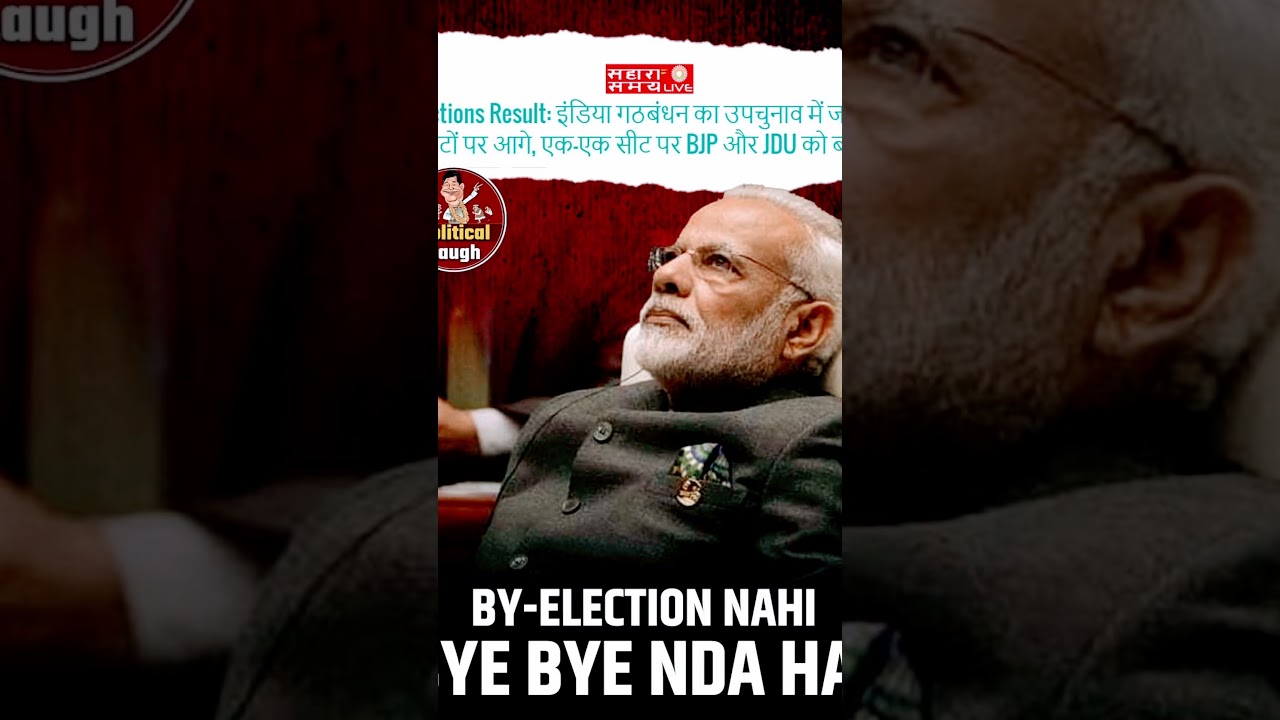 #modiji toh bye bye #trendingshort #politicallaughs #byelectionresult #nda #india