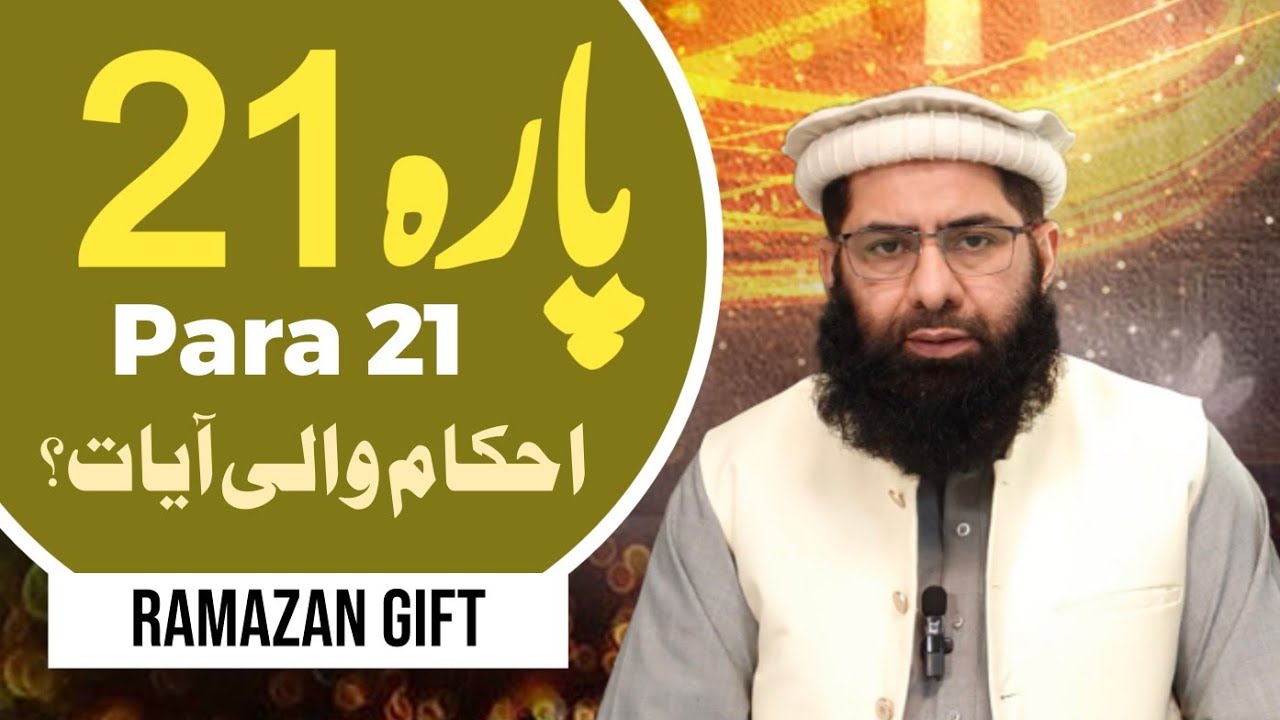Para 21 || Ahkaam Wali Ayaat || Ramadan Special Gift || Twenty-first Para ka Khulasa || Noor e Wahi 