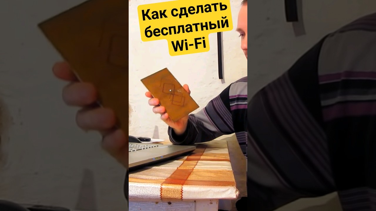 Как поймать вайфай бесплатно