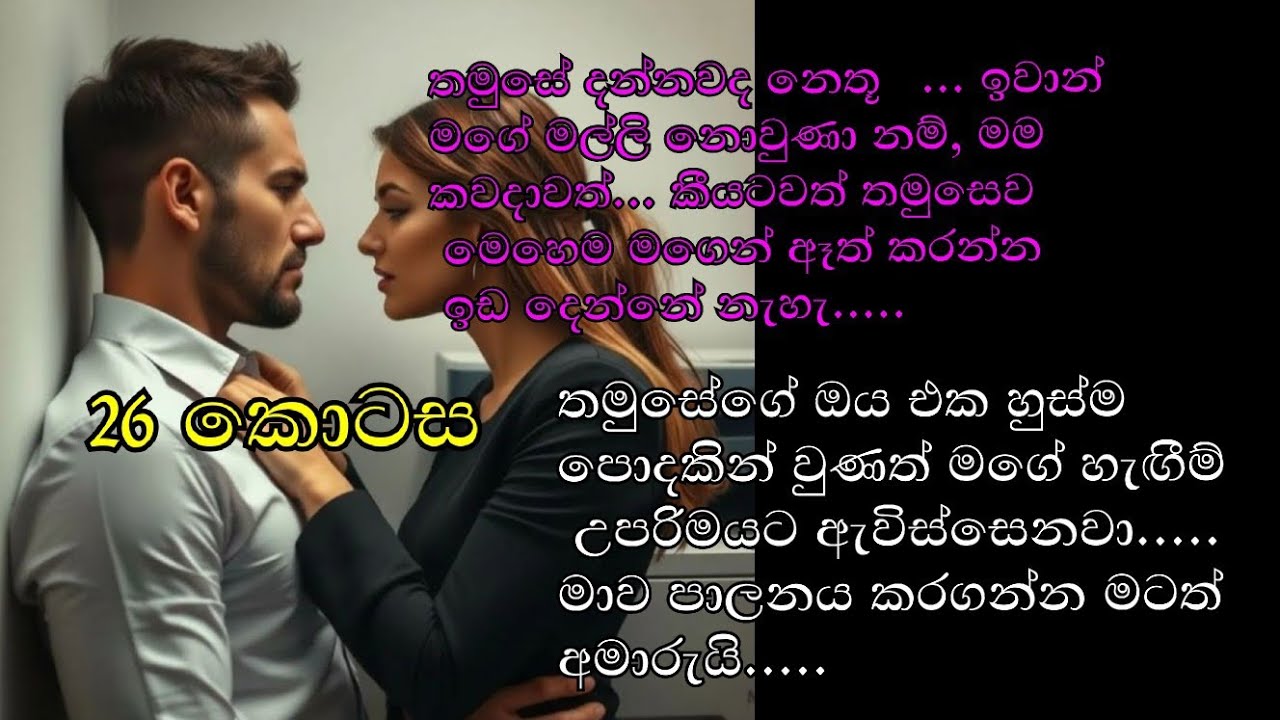 නේතූගේ ආදරවන්තයා කවුද....... 26 කොටස