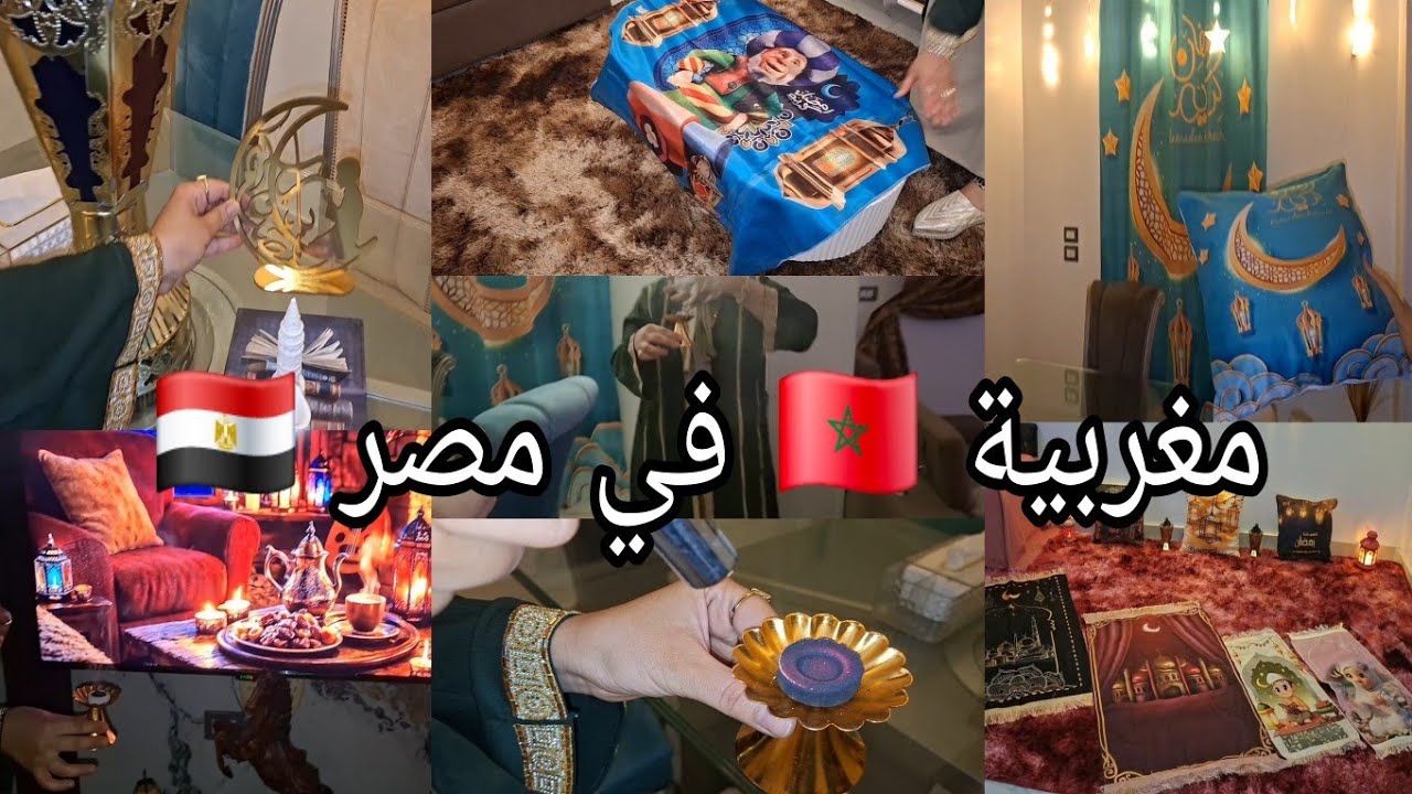 أجواء و زينة رمضان🌙 ف بيتي ب مصر🇪🇬 ركن روحي جديد 🕌