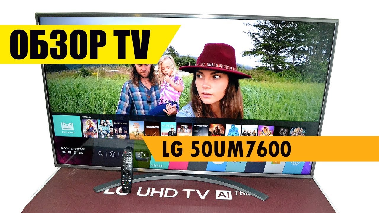 Обзор телевизора LG 50UM7600 от интернет магазина Евро Склад. Новинка 2019
