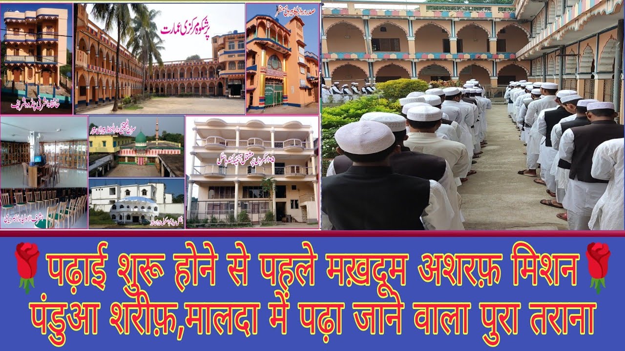Makhdoom Ashraf Mission, Pandua Sharif, Malda Men Tarana Ka Haseen Manzar