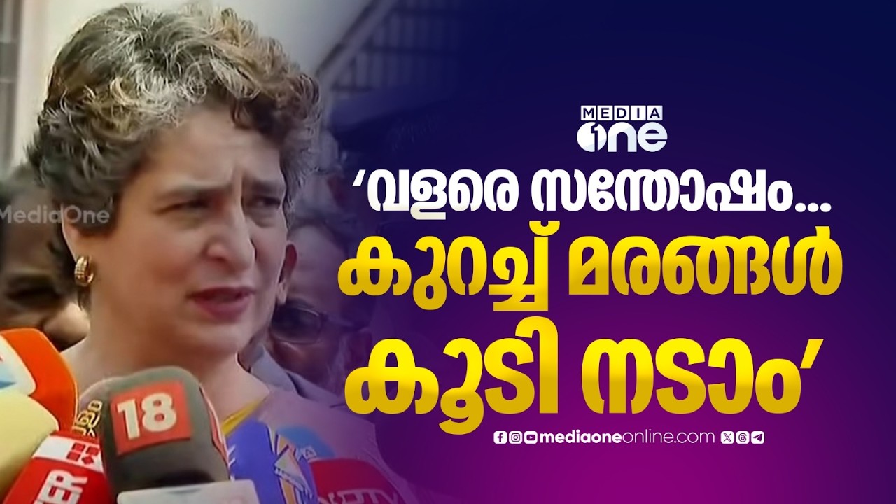 മുസ്‍ലിം ലീ​ഗിന്റെ സ്നേഹത്തണൽ വീടുകൾ കാണാൻ മുണ്ടക്കൈയിൽ പ്രിയങ്ക എത്തിയപ്പോൾ...