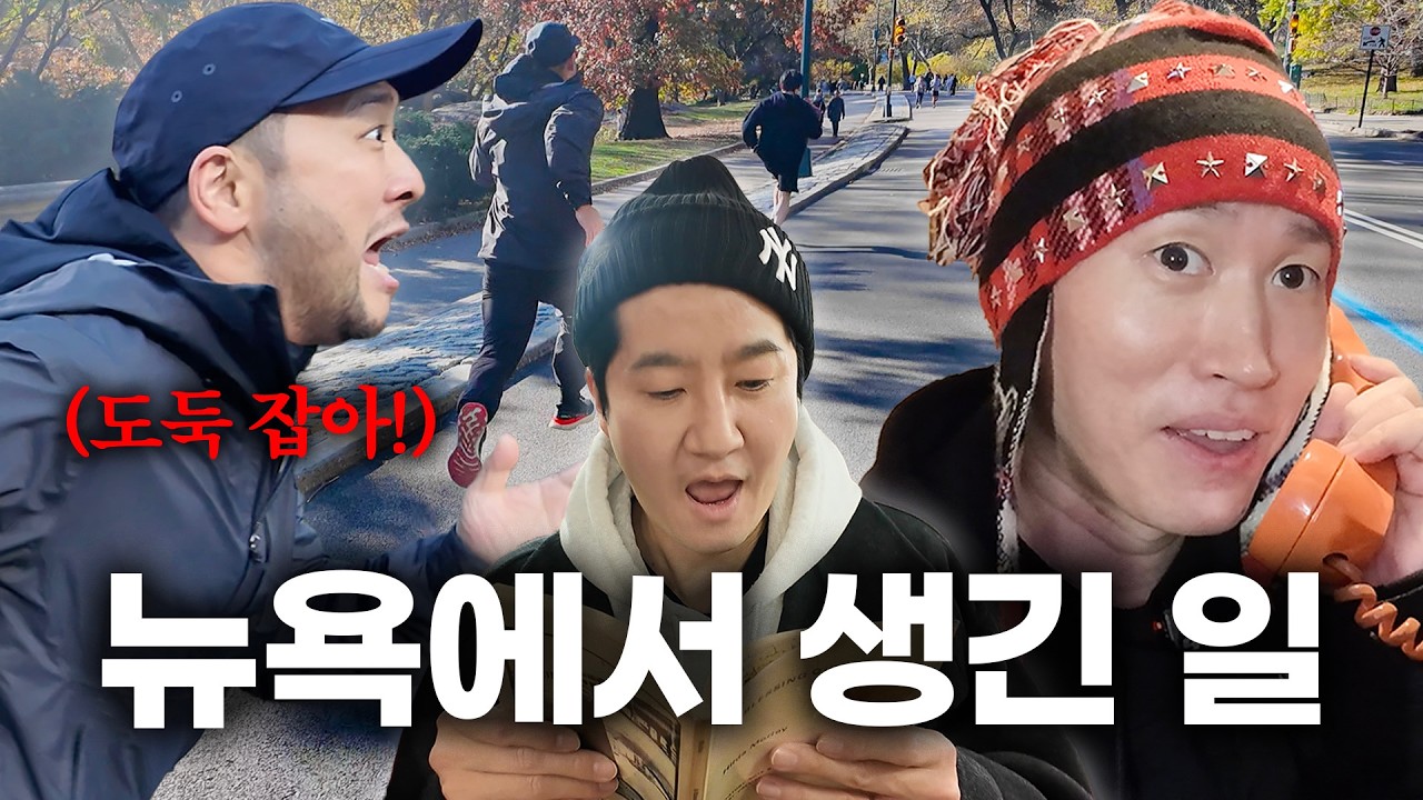 뉴욕 1/n 트립: 1도 안 맞는 친구들의 여행법