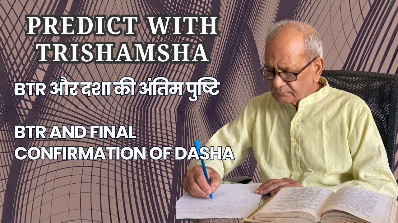 BTR और दशा की अंतिम पुष्टि I BTR and final confirmation of Dasha