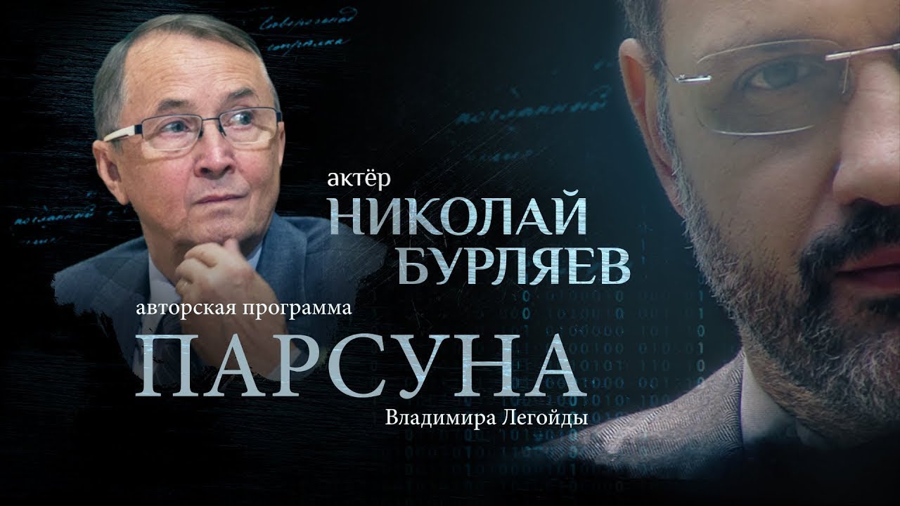 «БОГ ПОКАЗАЛ МНЕ ВСЕ, ЧТО БЫЛО, ЕСТЬ И БУДЕТ».  ПАРСУНА НИКОЛАЯ БУРЛЯЕВА