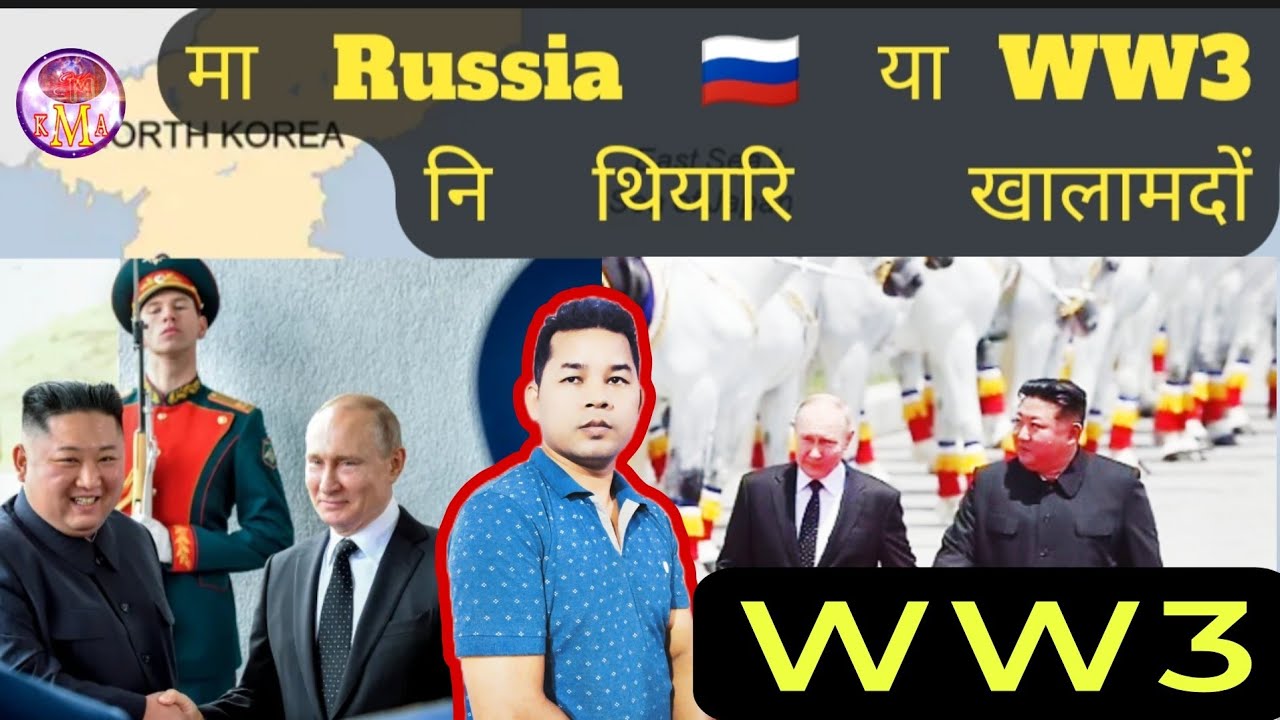 WW-3 Siren | मा Putin आ World War 3 नि Preparation खालामदों | Putin Kim Nuke Friends