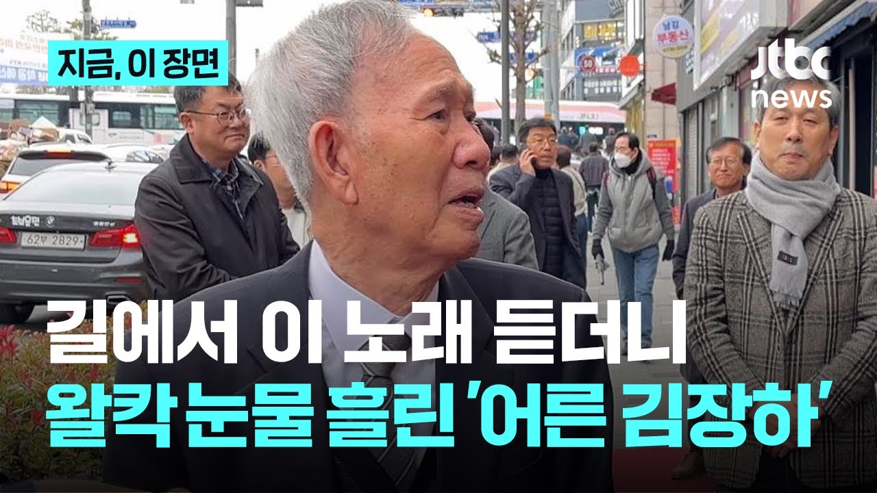 크리스마스 이브에 길에서 제자들이 부른 노래 듣더니...눈물 쏟은 '어른 김장하'｜지금 이 장면