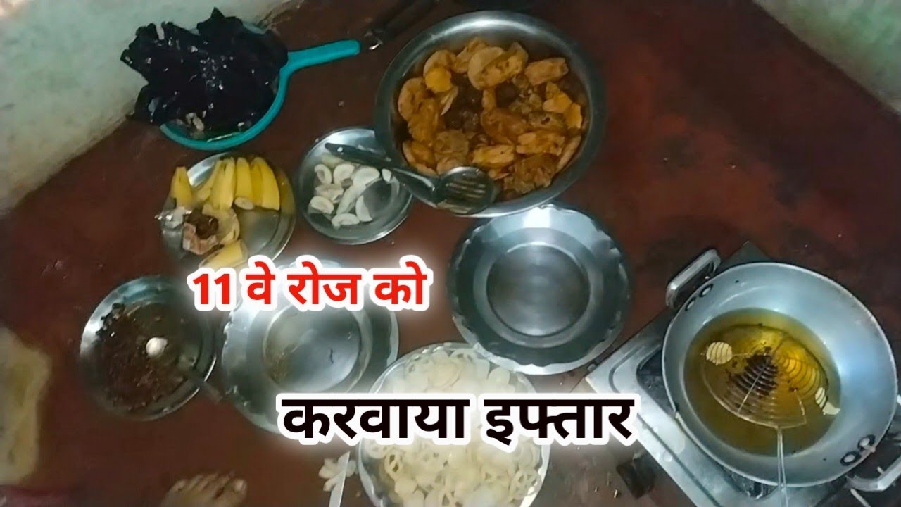 11 वे रोज को घर में इफ्तार!🧆🌮 Daily Vlogs! Family Vlogs!Village Vlogs! Sonamkhan Vlogs 