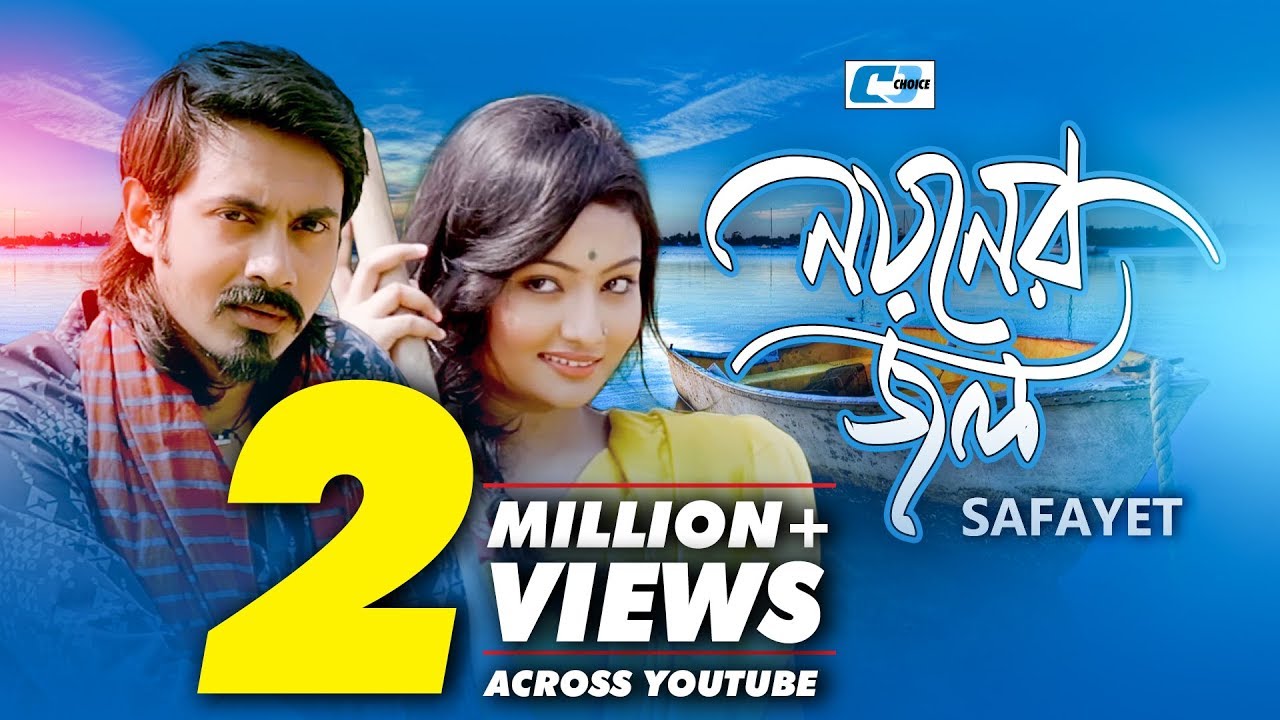 Noyoner Jol | নয়নের জল | Safayet | Tazia | MMP Rony | Offical Music Video | Bangla Song