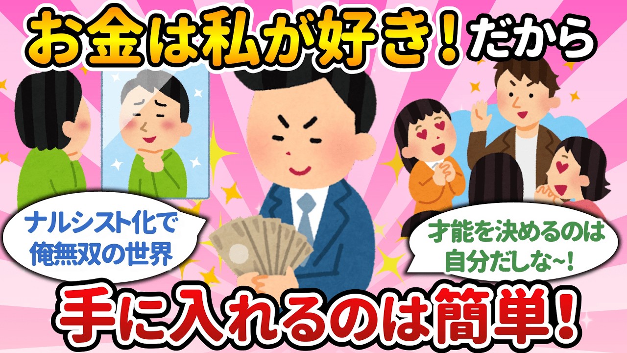お金があなたを嫌うのはあなたの設定。「お金は私の事が大好き！」とすれば良い【500さん/まとめ】【潜在意識ゆっくり解説】
